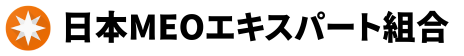 日本MEOエキスパート組合